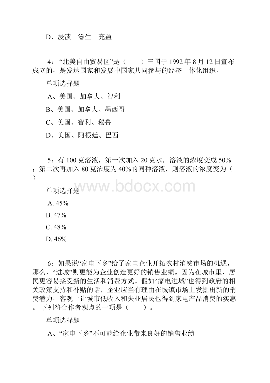 新疆公务员考试《行测》通关模拟试题及答案解析8文档格式.docx_第2页