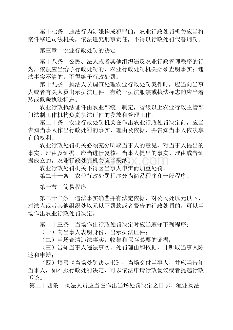 农业行政处罚程序规定.docx_第3页