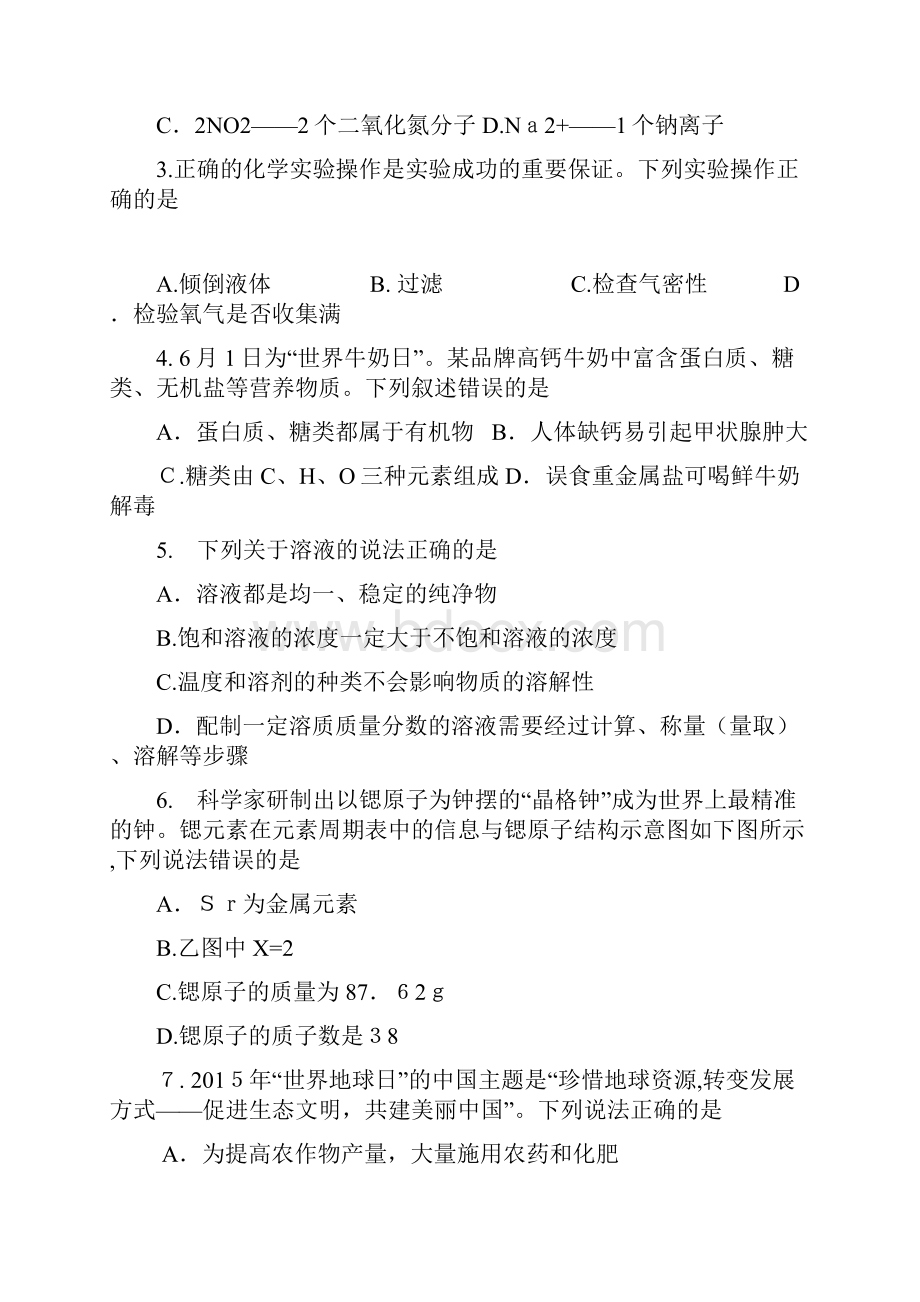 烟台中考化学试题与答案.docx_第2页