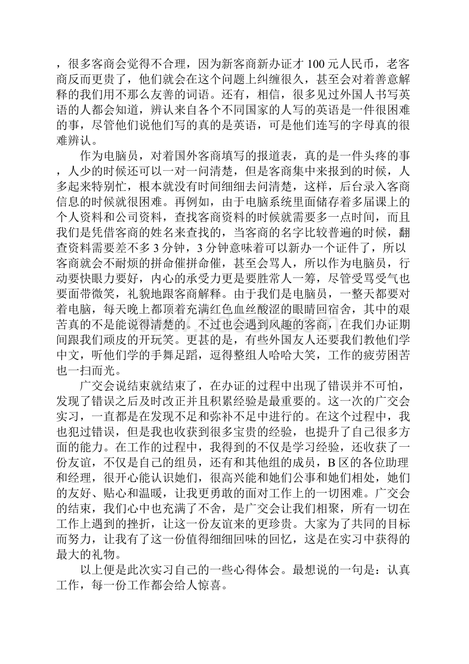 广交会大学生实习心得.docx_第3页