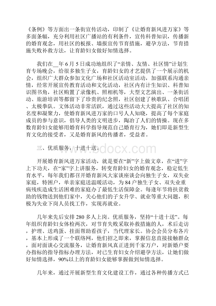 社区工作个人年终总结Word格式文档下载.docx_第2页