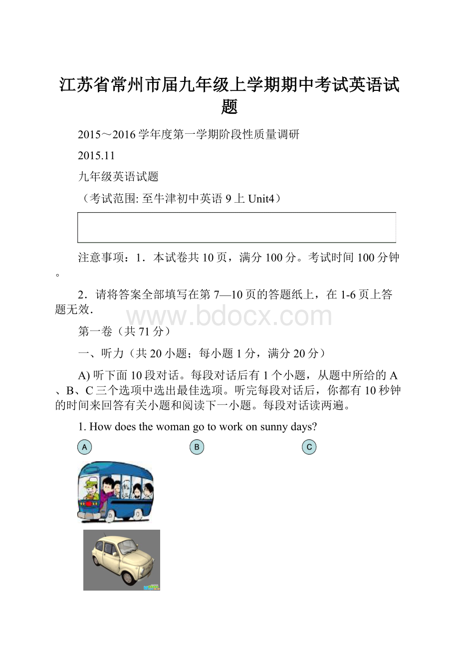 江苏省常州市届九年级上学期期中考试英语试题.docx_第1页