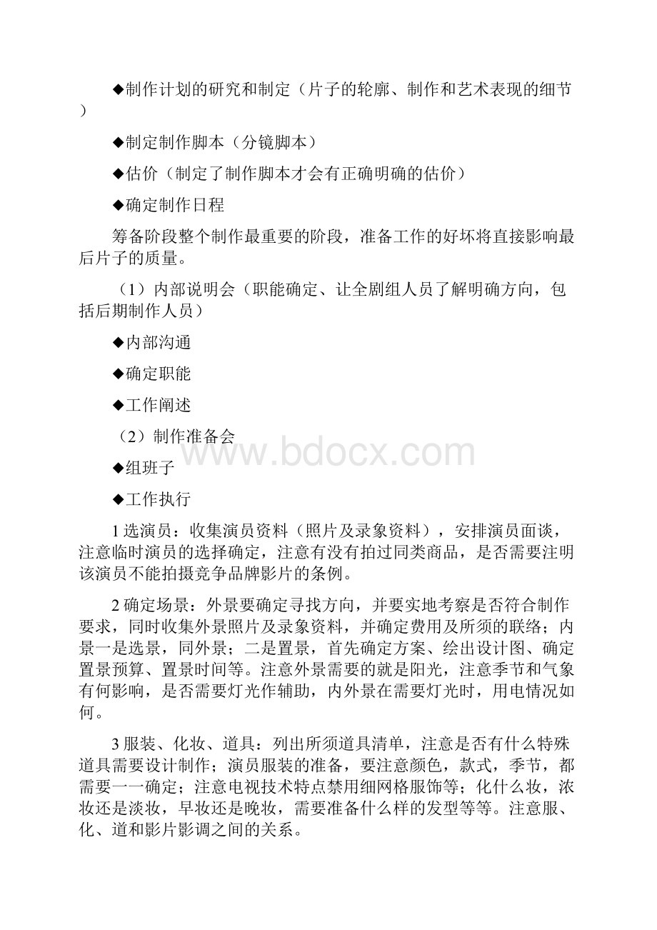 制作常识新员工培训.docx_第2页