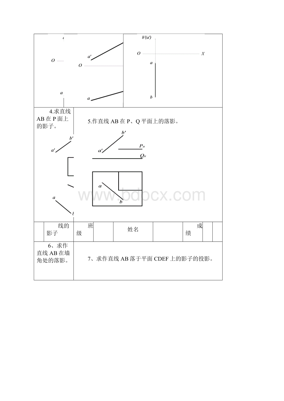 11 阴影 习题集文档格式.docx_第2页