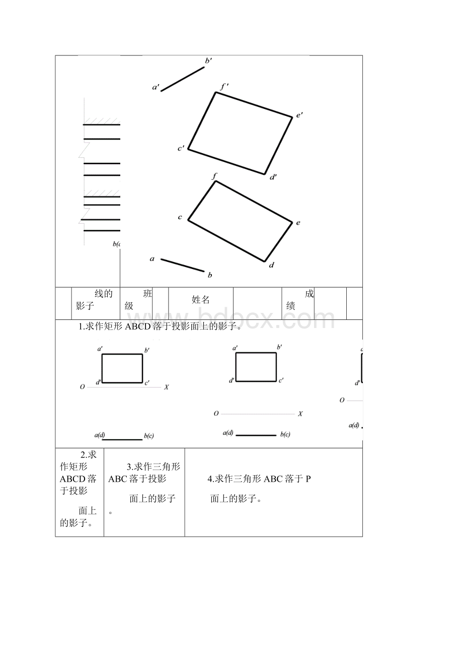 11 阴影 习题集文档格式.docx_第3页