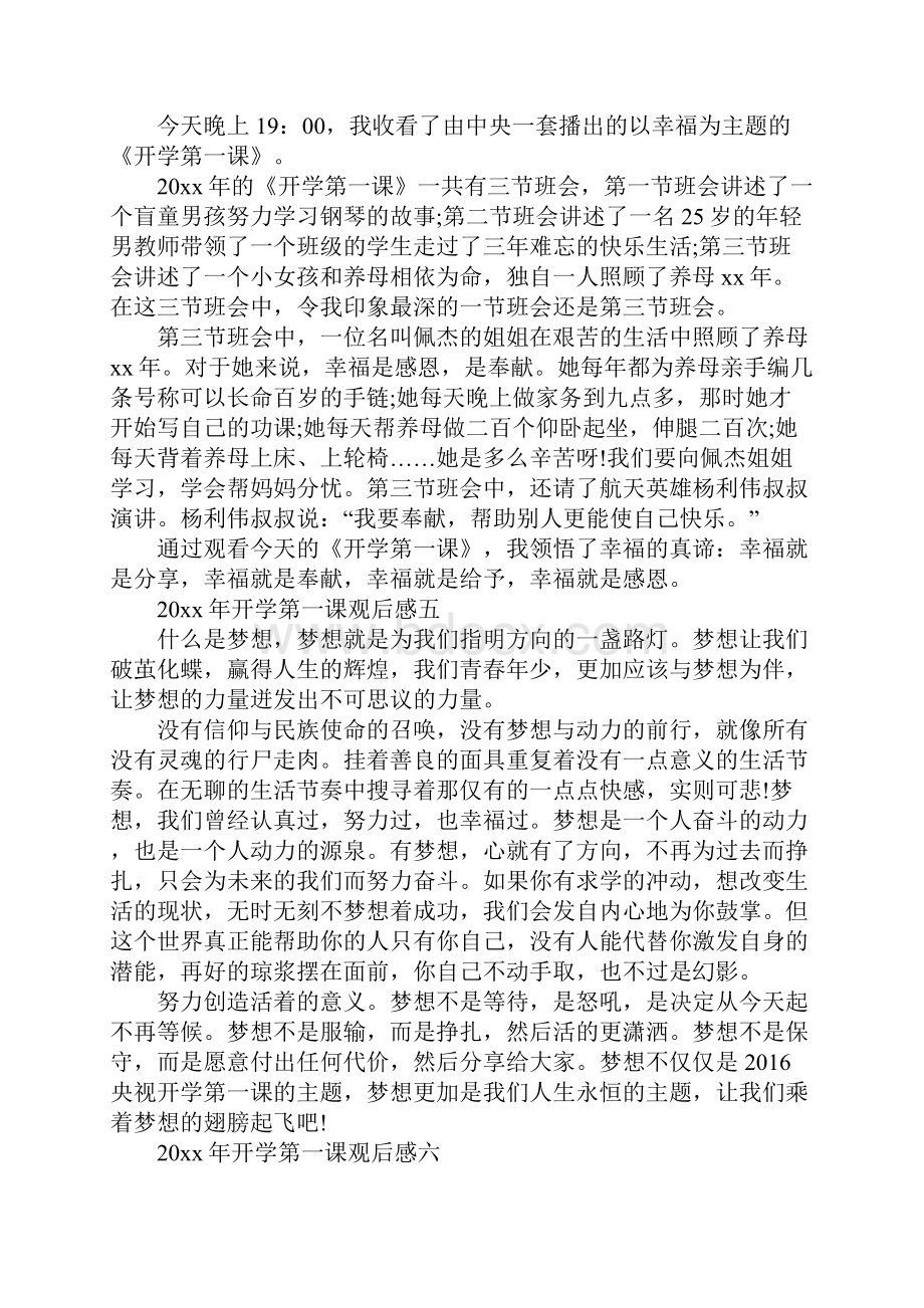 开学第一课观后感800字初中Word格式文档下载.docx_第3页