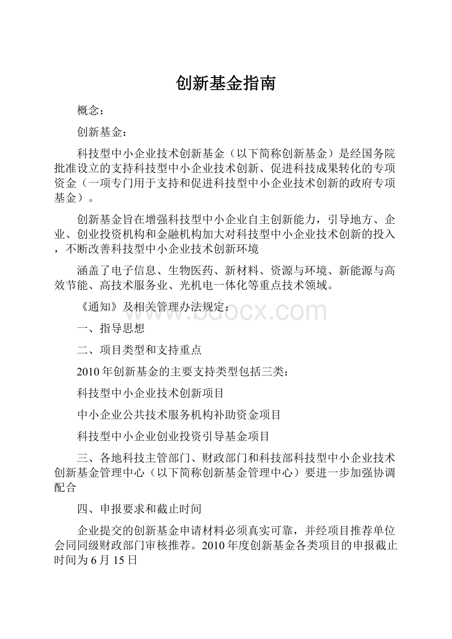 创新基金指南.docx_第1页