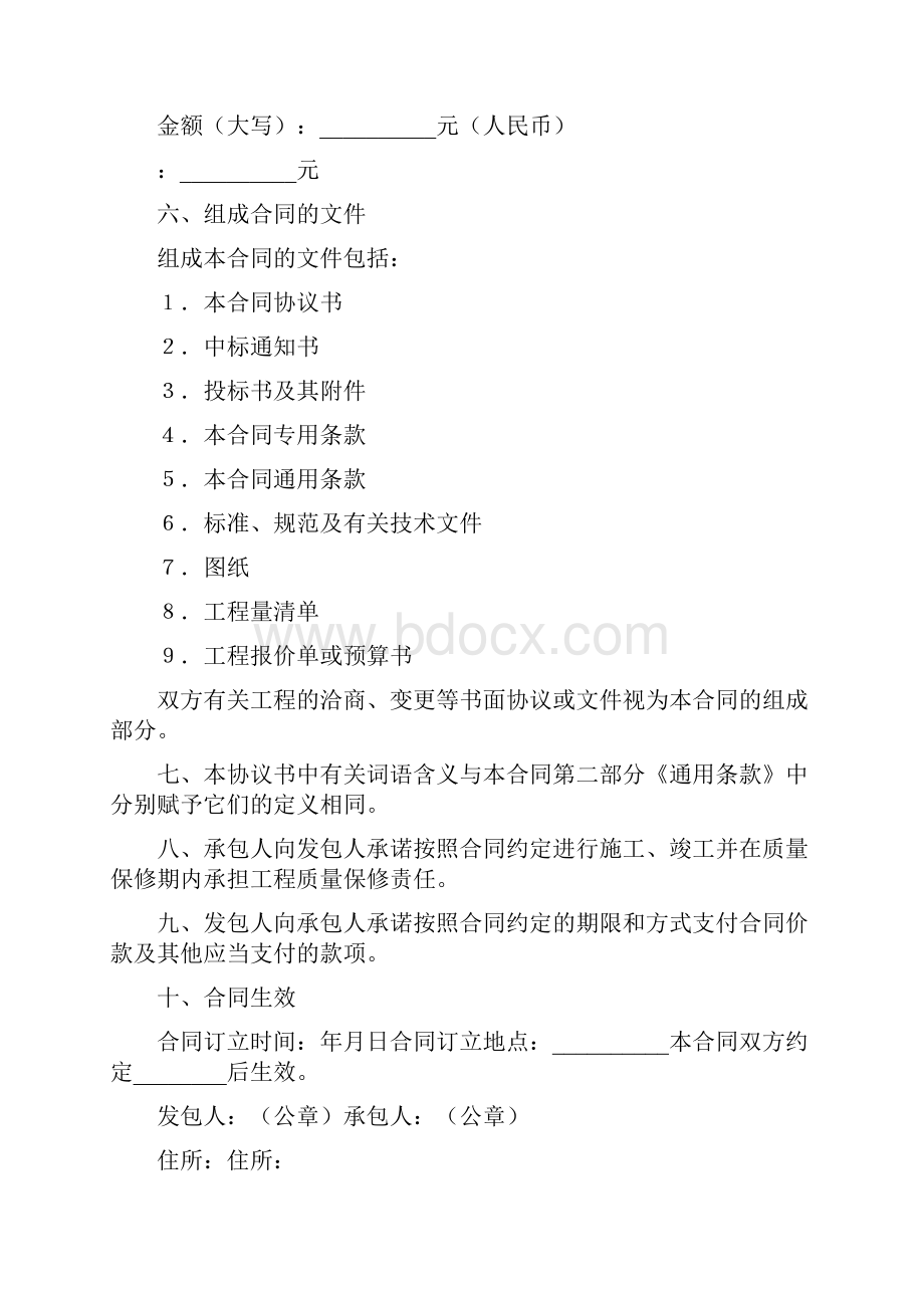 精品合同范本建设工程施工合同0.docx_第2页