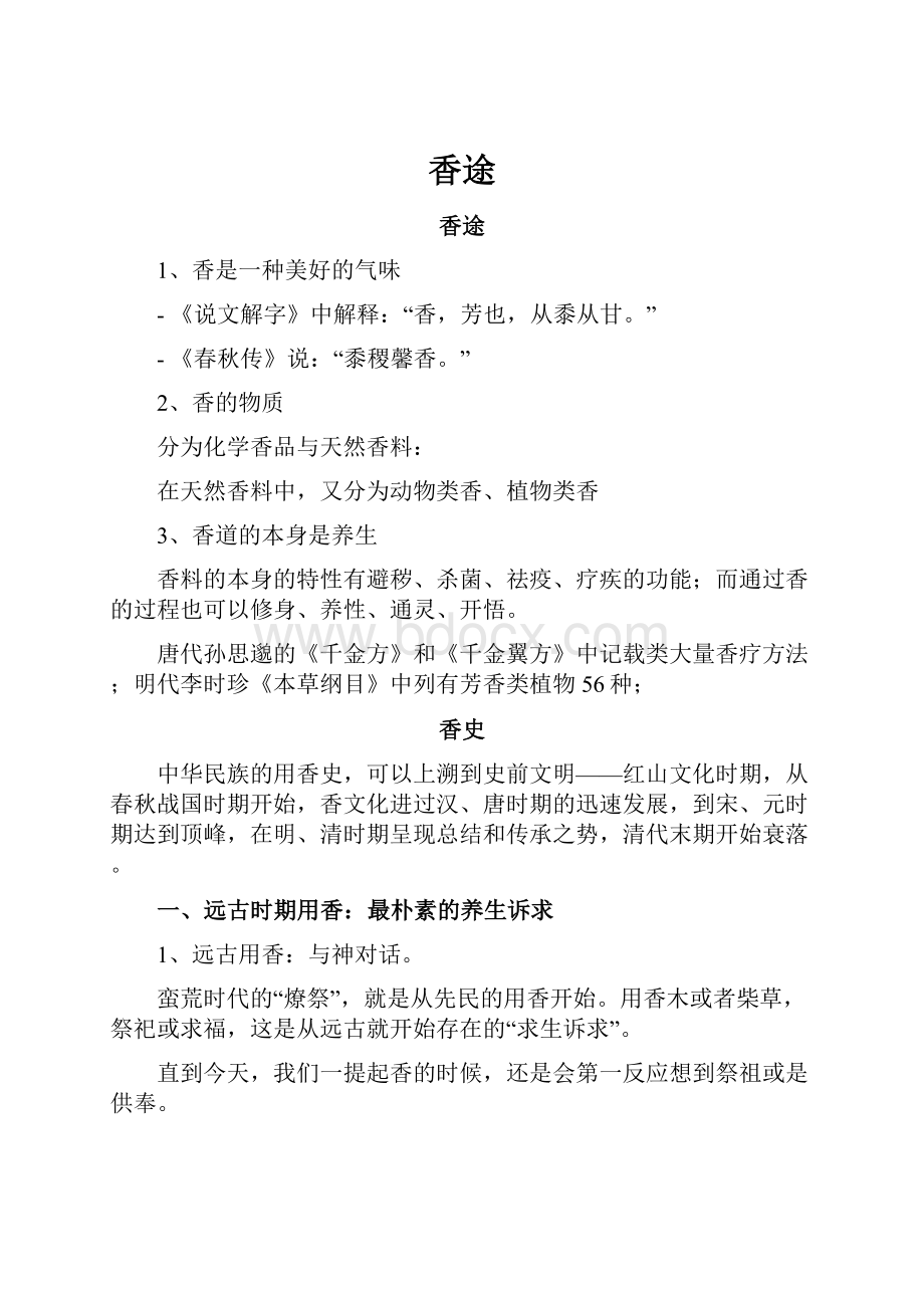 香途文档格式.docx