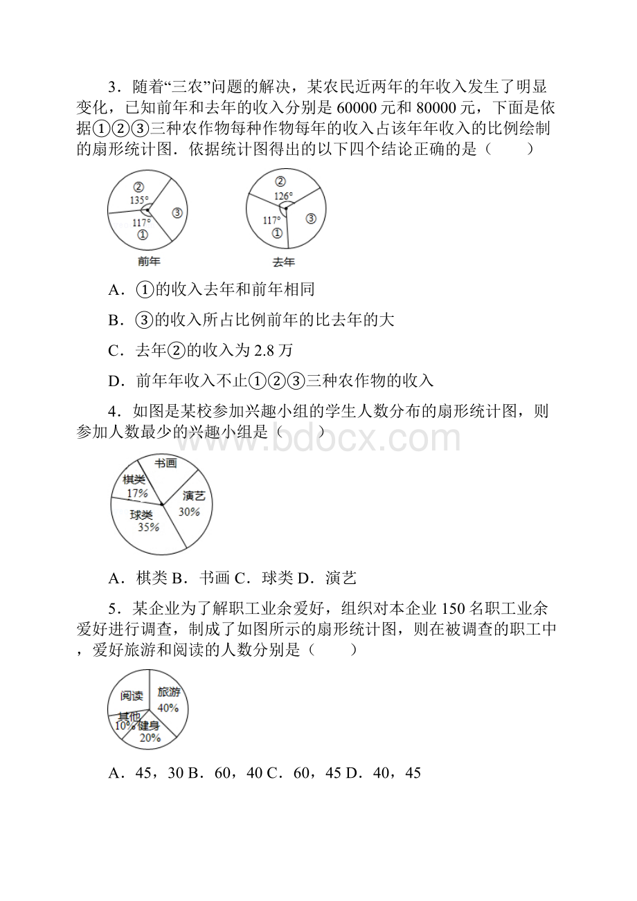 北师大版初中数学七年级上册《64 统计图的选择》同步练习卷.docx_第2页