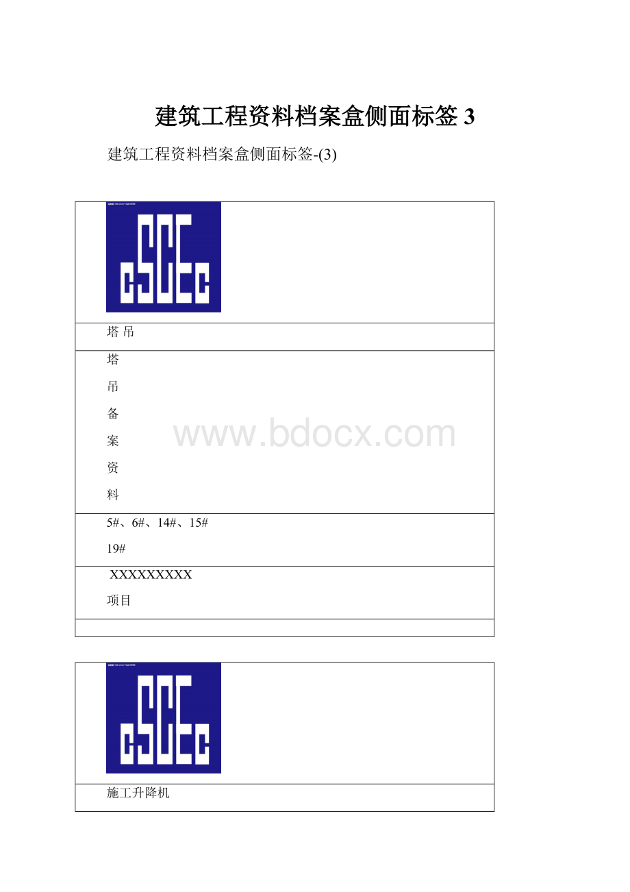 建筑工程资料档案盒侧面标签3.docx