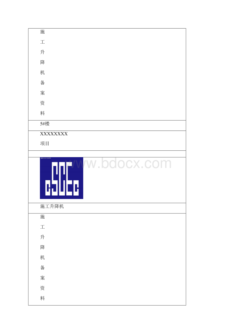 建筑工程资料档案盒侧面标签3.docx_第2页