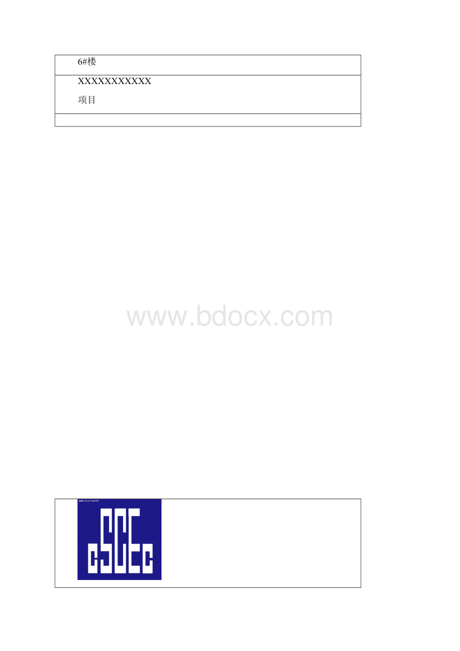 建筑工程资料档案盒侧面标签3.docx_第3页