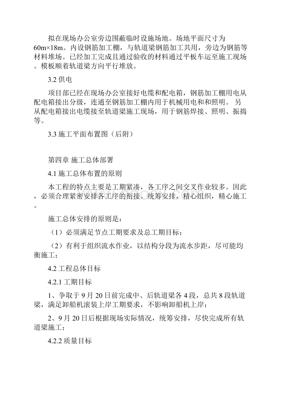 轨道梁施工方案.docx_第3页