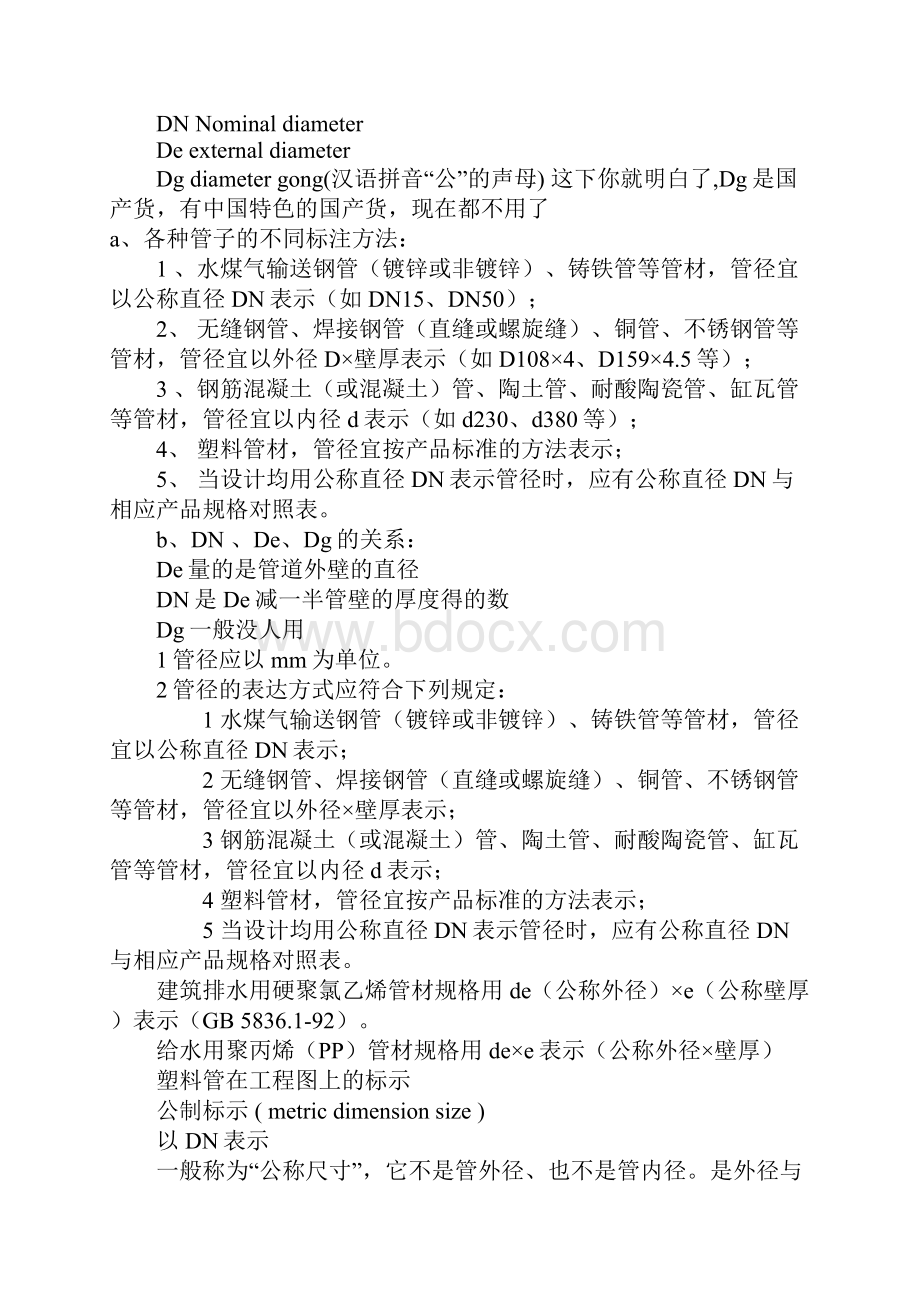 镀锌钢管重量计算公式.docx_第2页