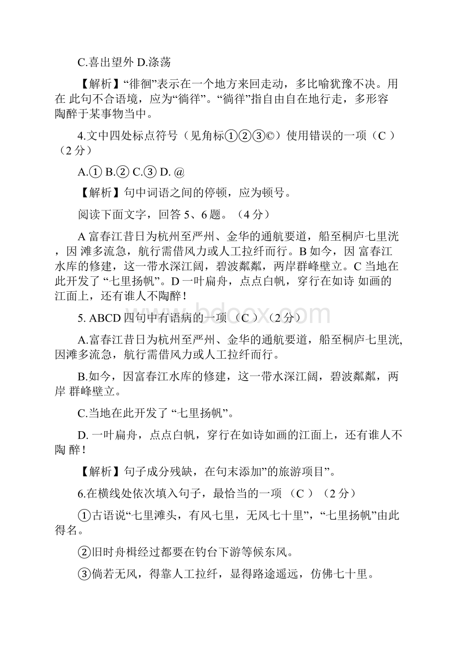 毕节市中考语文模拟试题及答案四.docx_第2页