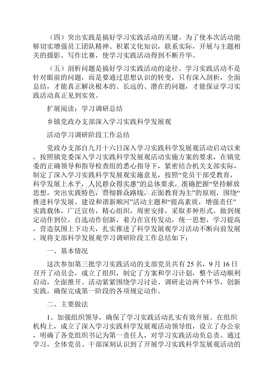 组织员工外出参观学习考察实践活动总结Word文档格式.docx_第3页