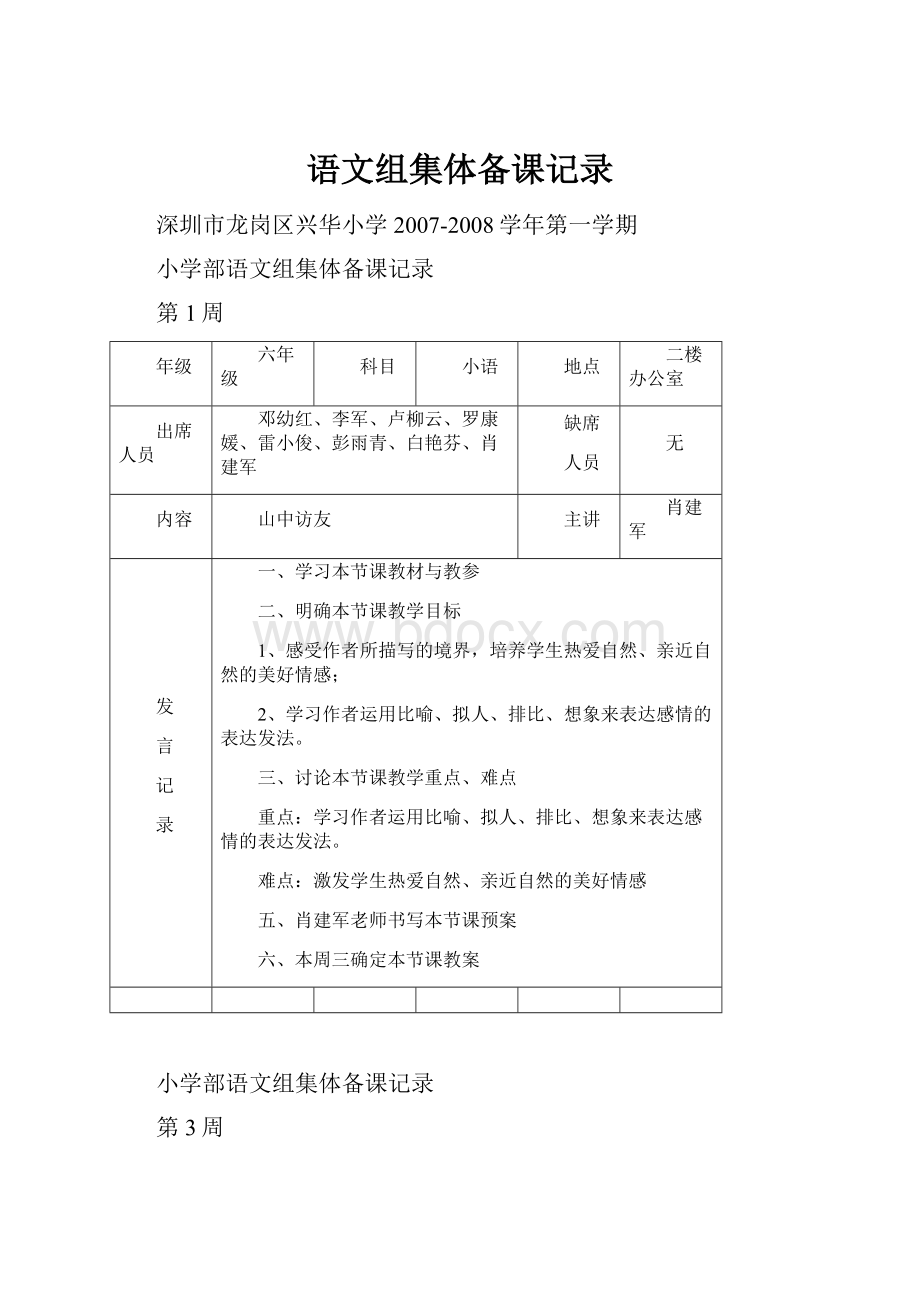 语文组集体备课记录.docx_第1页