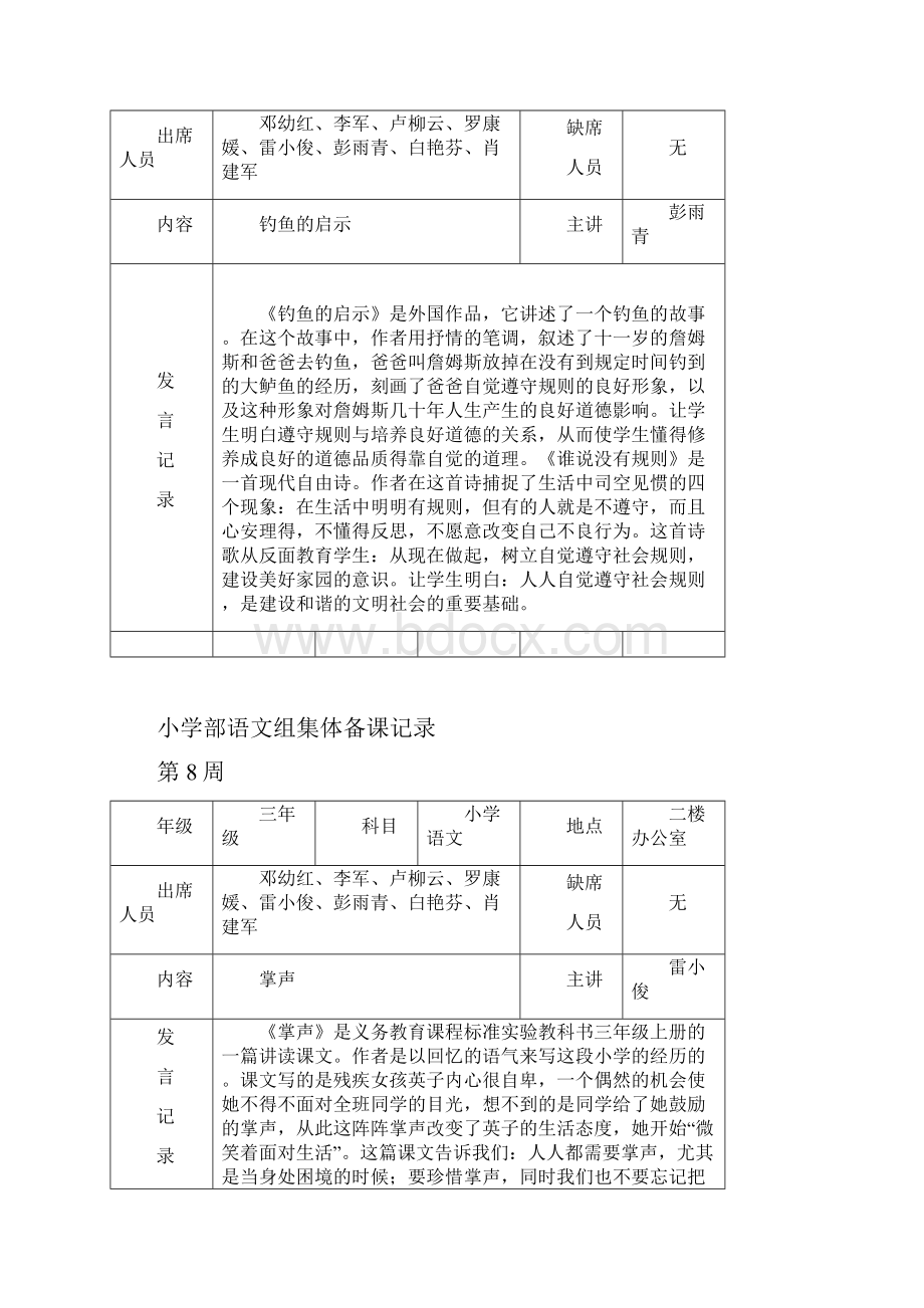 语文组集体备课记录.docx_第3页