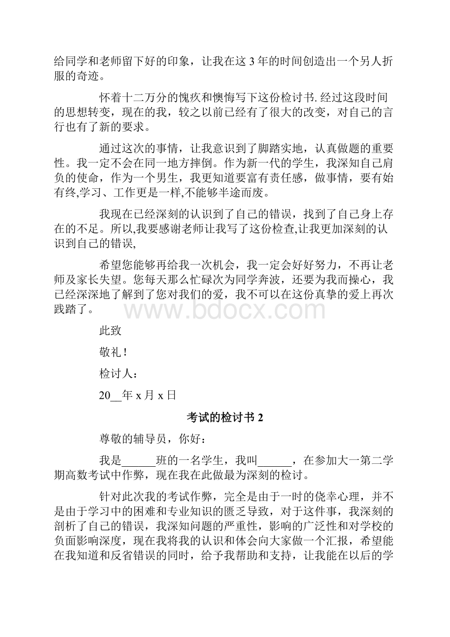 考试的检讨书文档格式.docx_第2页