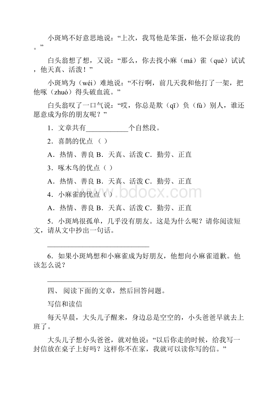 部编版二年级上册语文短文阅读基础练习15篇.docx_第3页