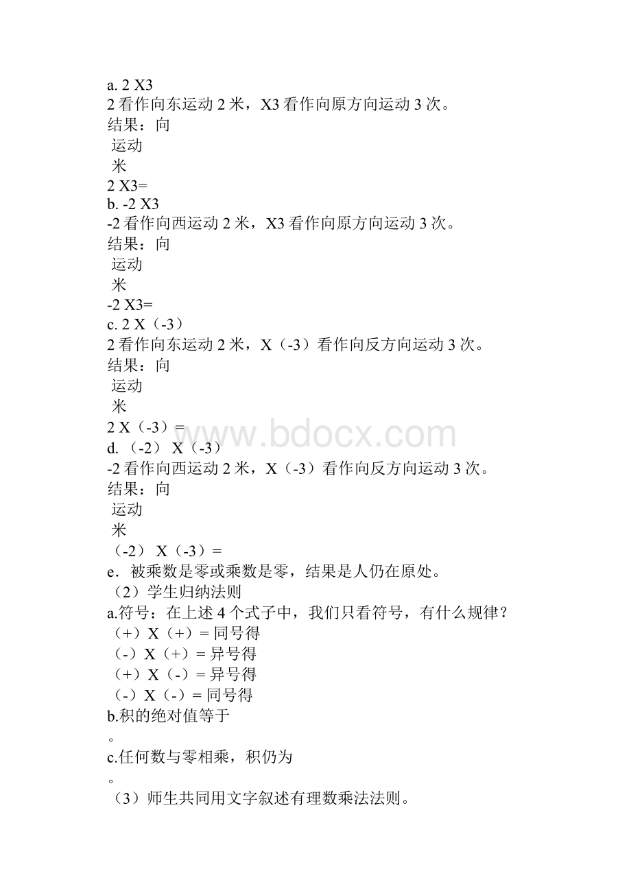 有理数的乘法教案北师大版.docx_第3页