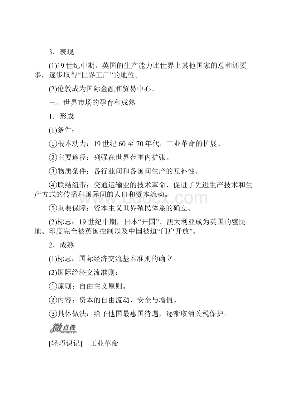 学年高中历史人民版必修2教学案专题五 三 蒸汽的力量 Word版含答案.docx_第3页