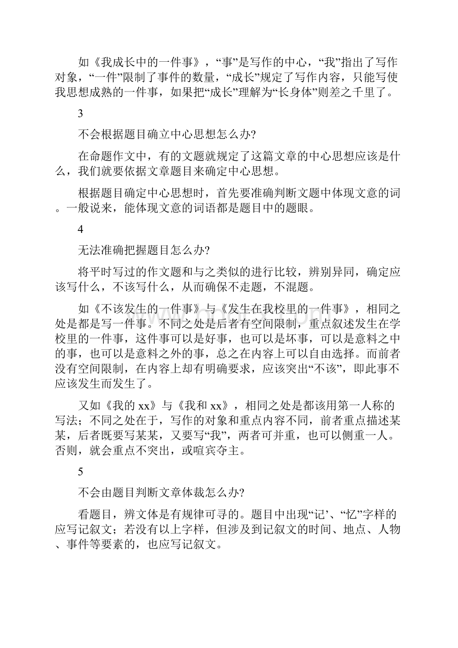 初中期末作文总复习79年级作文100个怎么办.docx_第2页