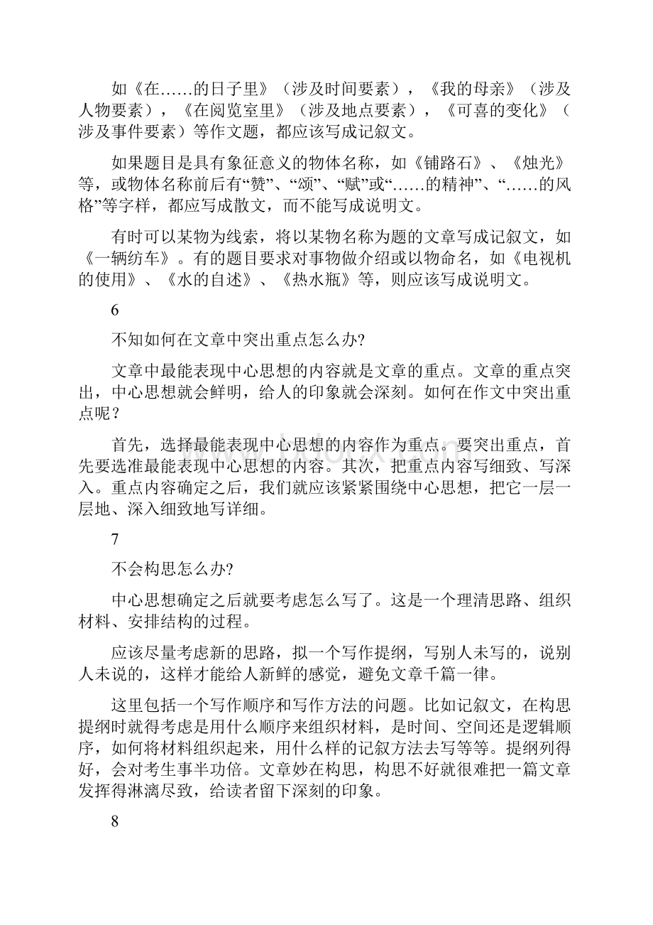 初中期末作文总复习79年级作文100个怎么办.docx_第3页