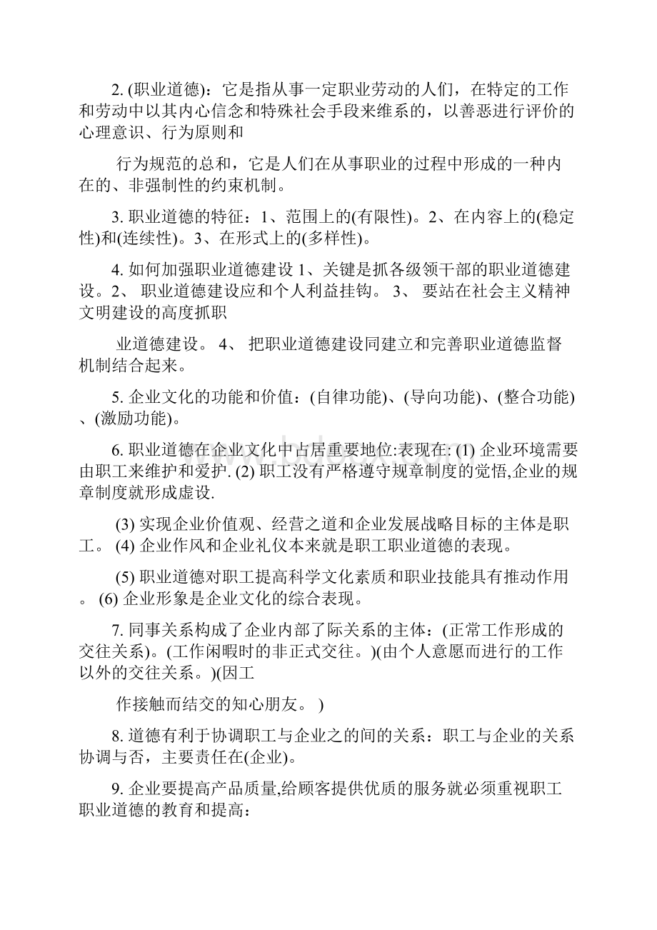 5人力资源师三级职业道德复习题Word文档格式.docx_第2页