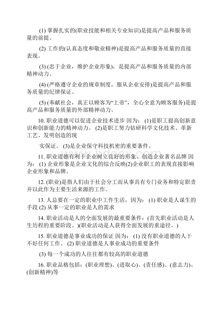 5人力资源师三级职业道德复习题.docx_第3页