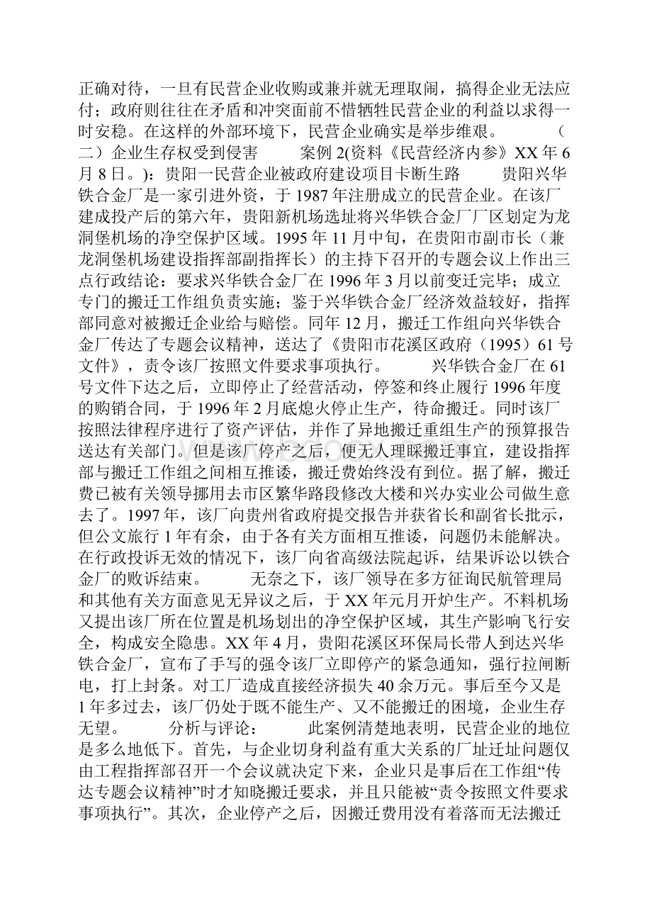 调研报告关于民营企业合法权益保护问题的分析与建议.docx_第2页