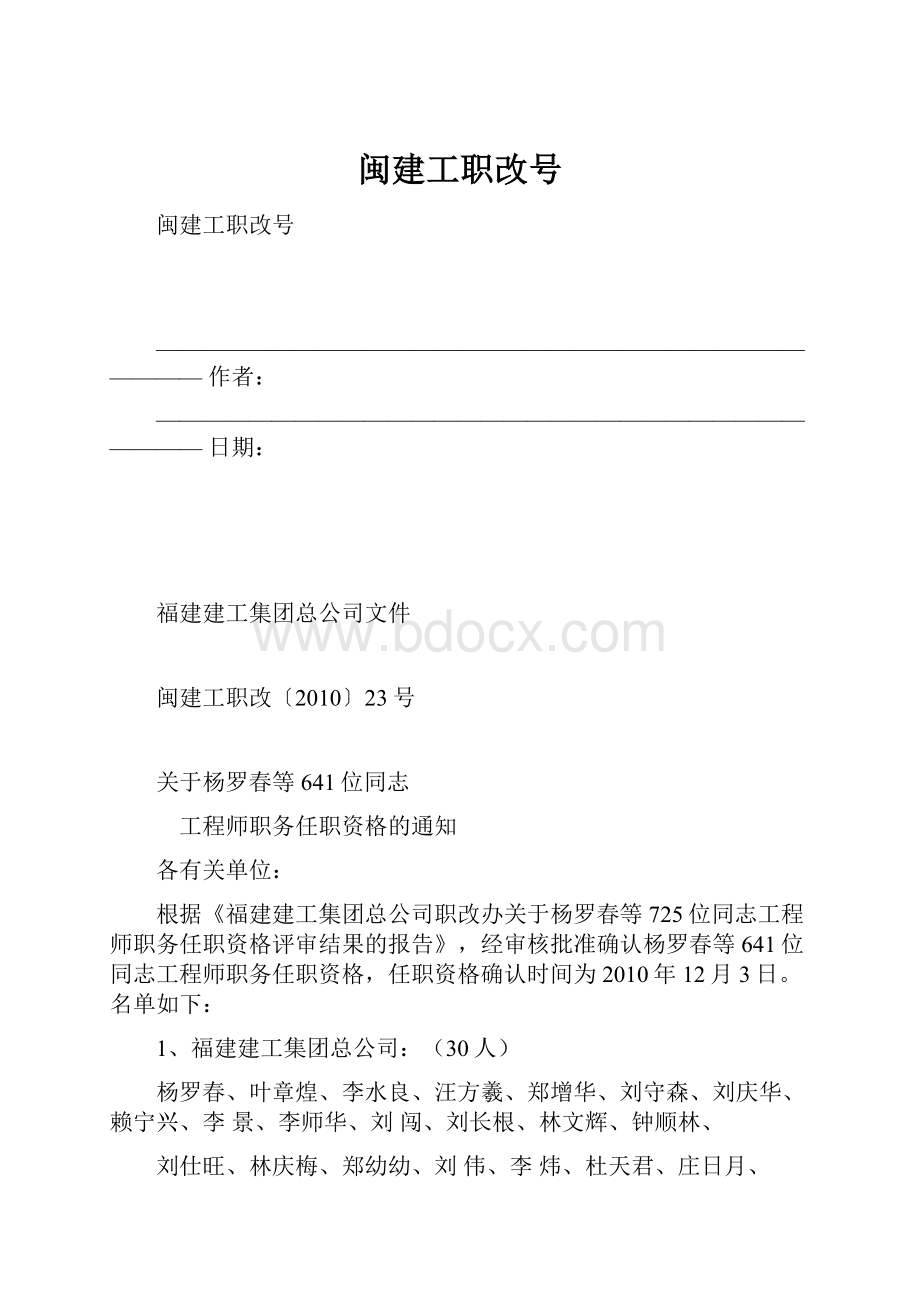 闽建工职改号.docx_第1页