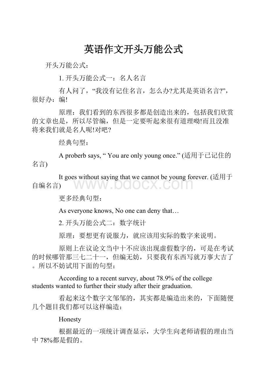 英语作文开头万能公式.docx_第1页