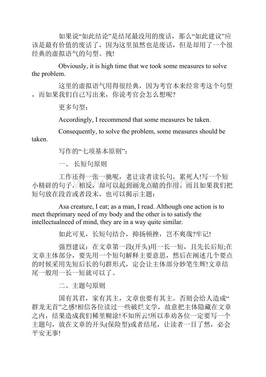 英语作文开头万能公式.docx_第3页