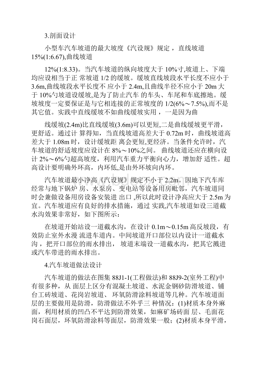 地下车库设计规范方案和布置方法.docx_第2页