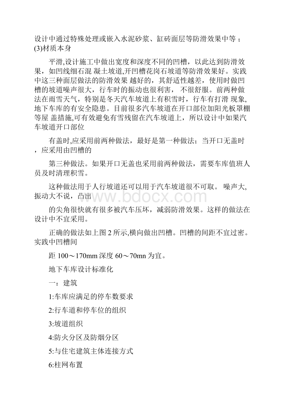 地下车库设计规范方案和布置方法Word文档格式.docx_第3页