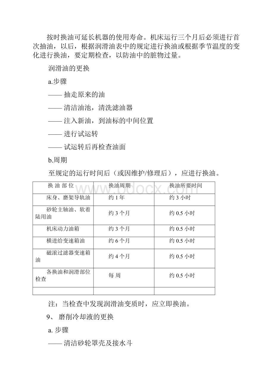 数控轧辊磨床日常维护与定期维护内容.docx_第3页