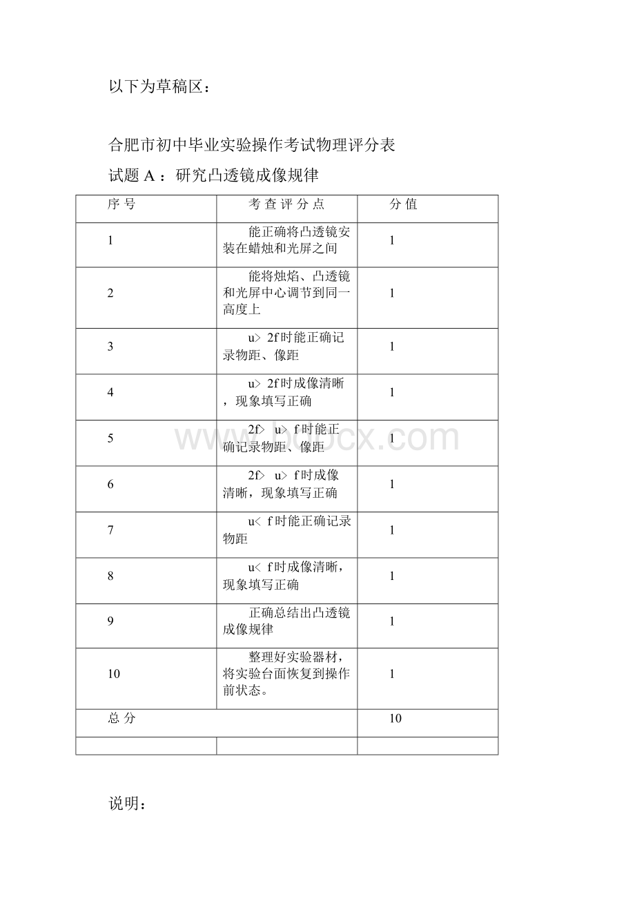 合肥市初中毕业实验操作考试理化生试题及评分标准.docx_第2页