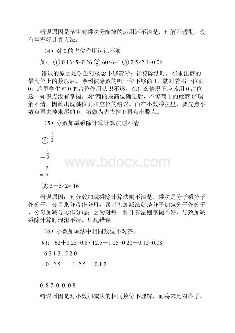 关于小学生计算错误典型实例原因分析与改进办法.docx_第3页