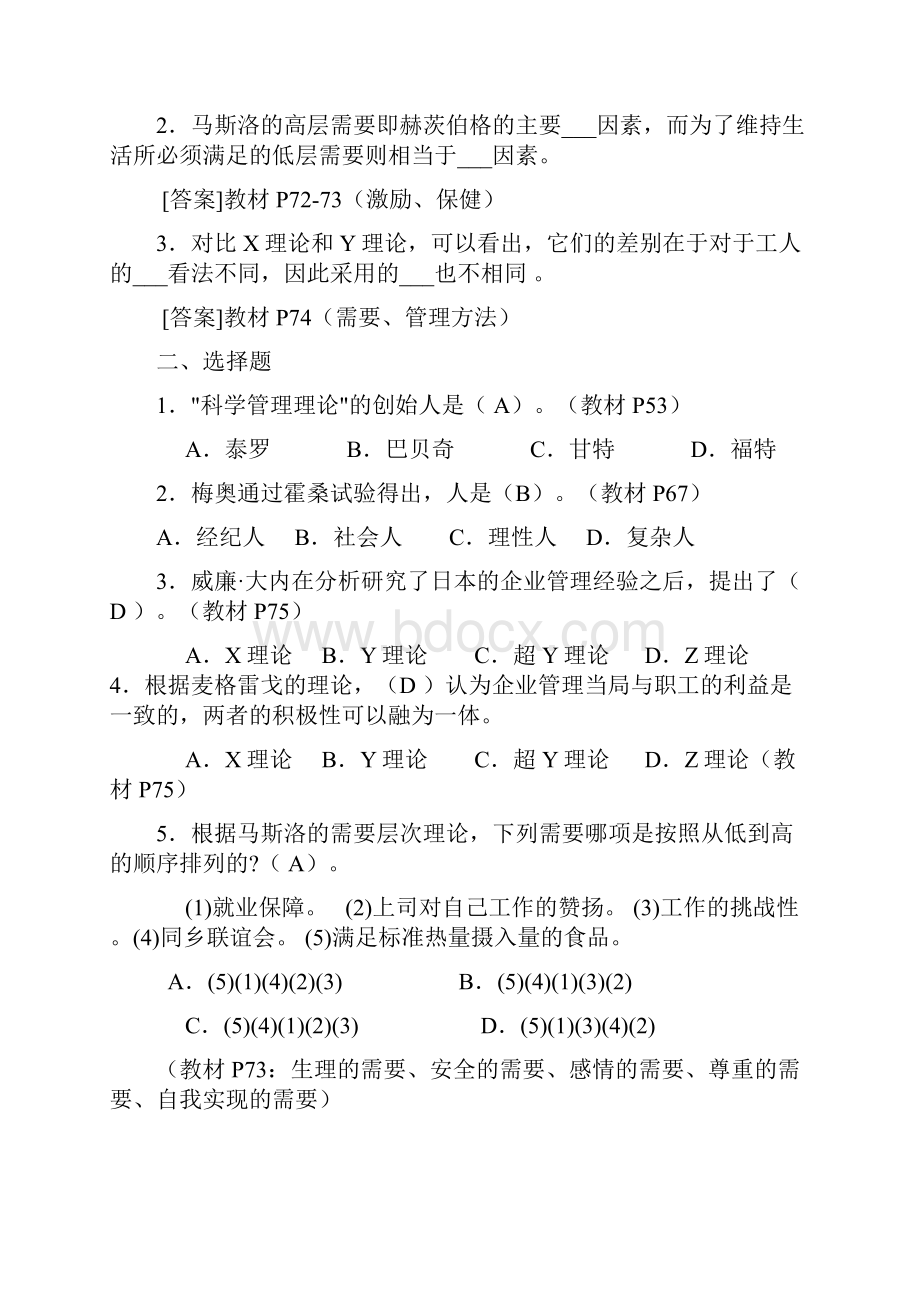 完整word版《管理学》周三多主编第五版习题及答案1.docx_第3页