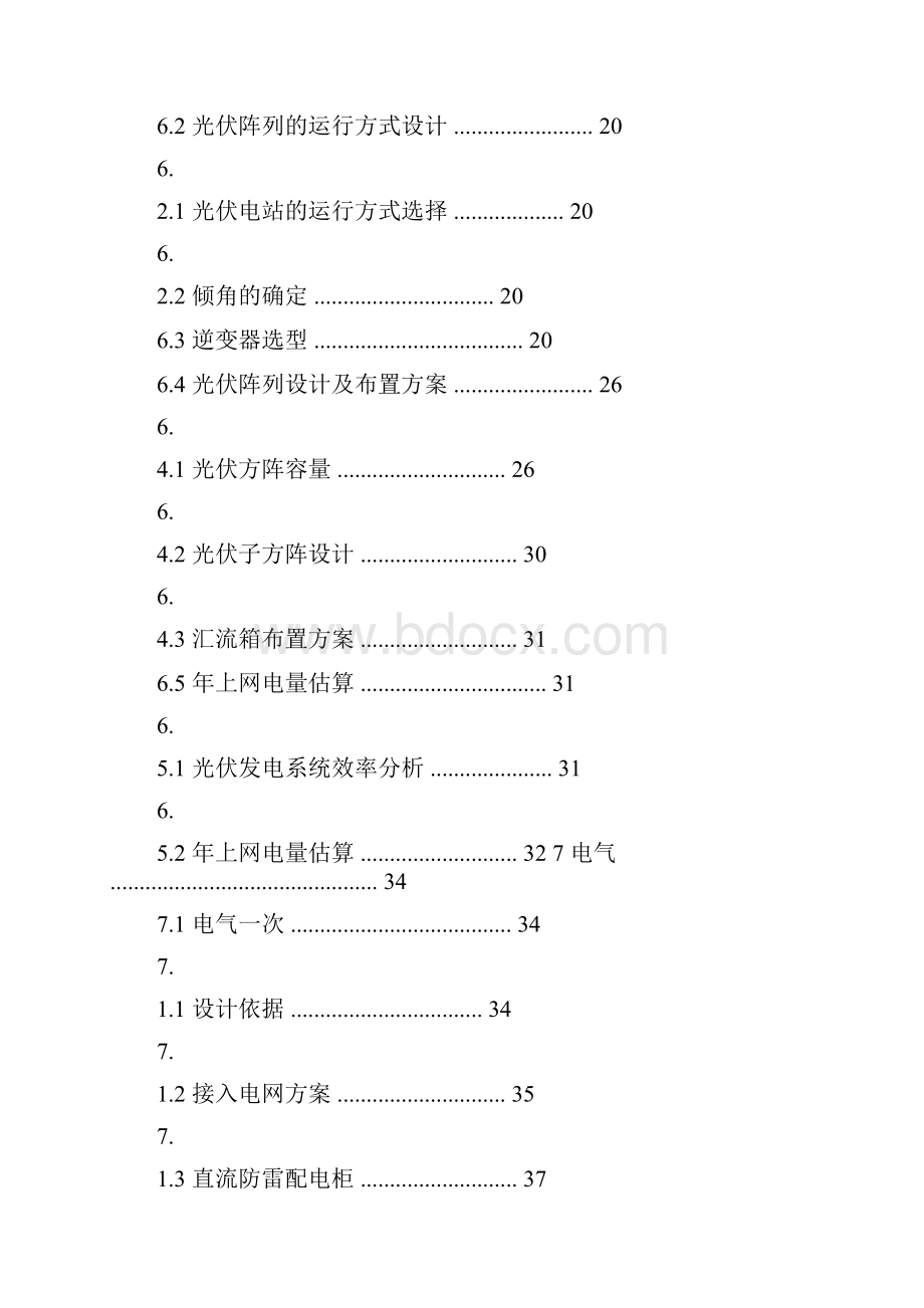 分布式光伏电站可行性报告.docx_第2页