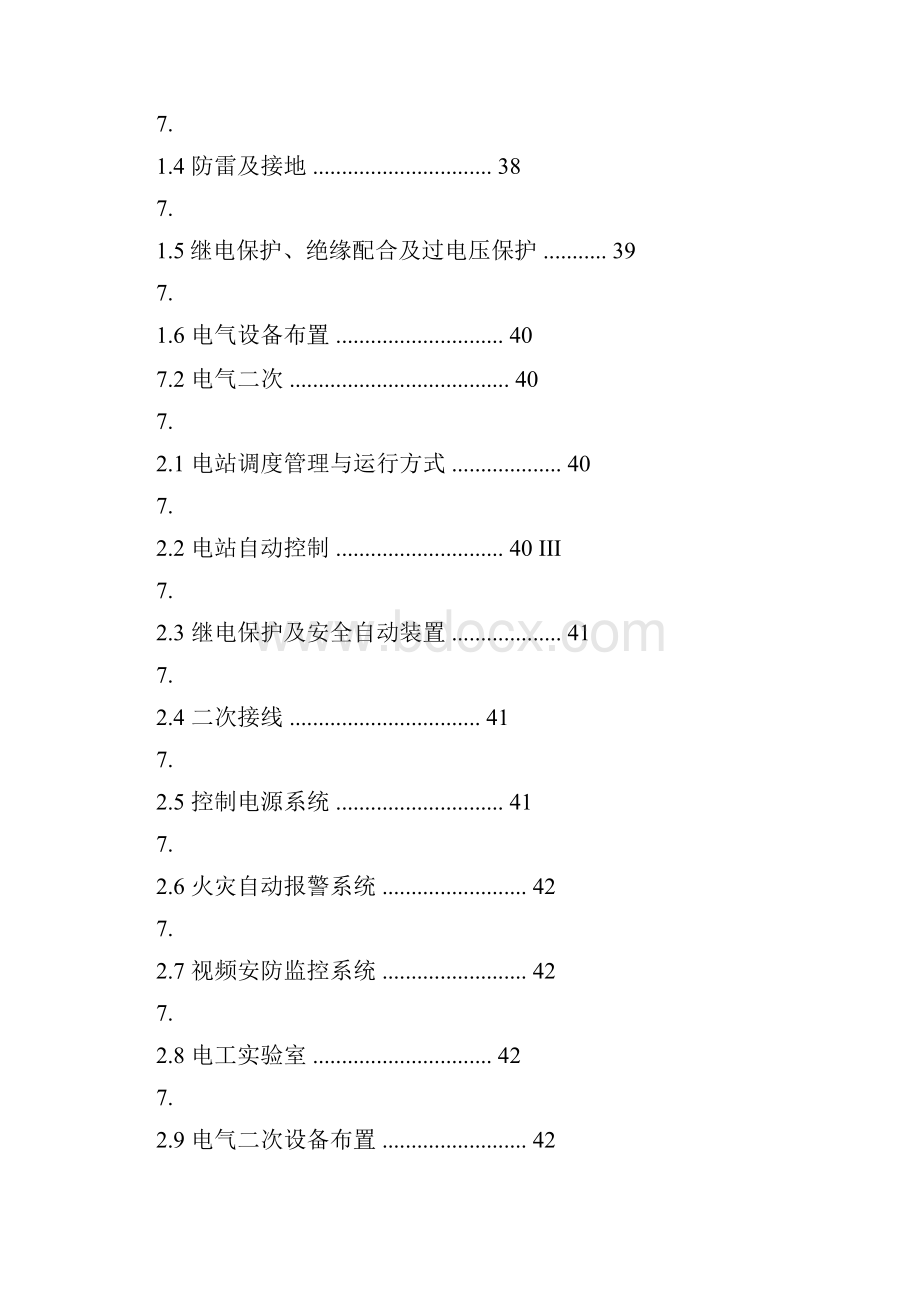 分布式光伏电站可行性报告.docx_第3页