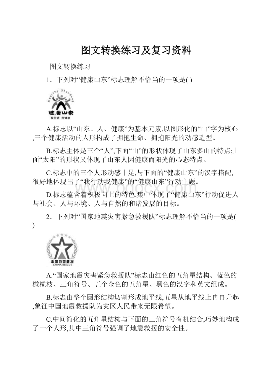 图文转换练习及复习资料.docx