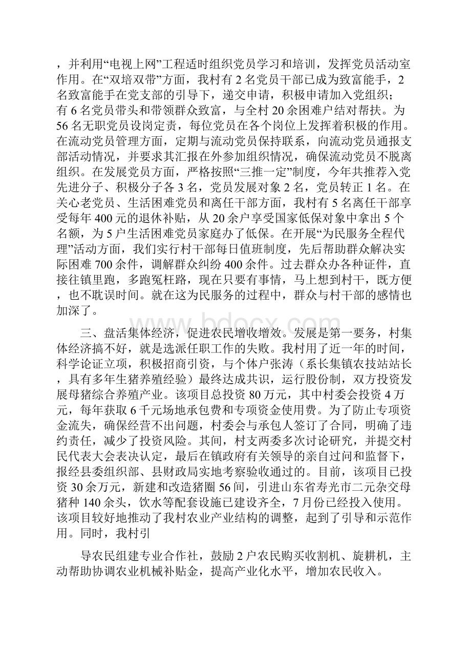 农村党员个人总结多篇范文与农村党员失联问题的情况报告汇编.docx_第2页