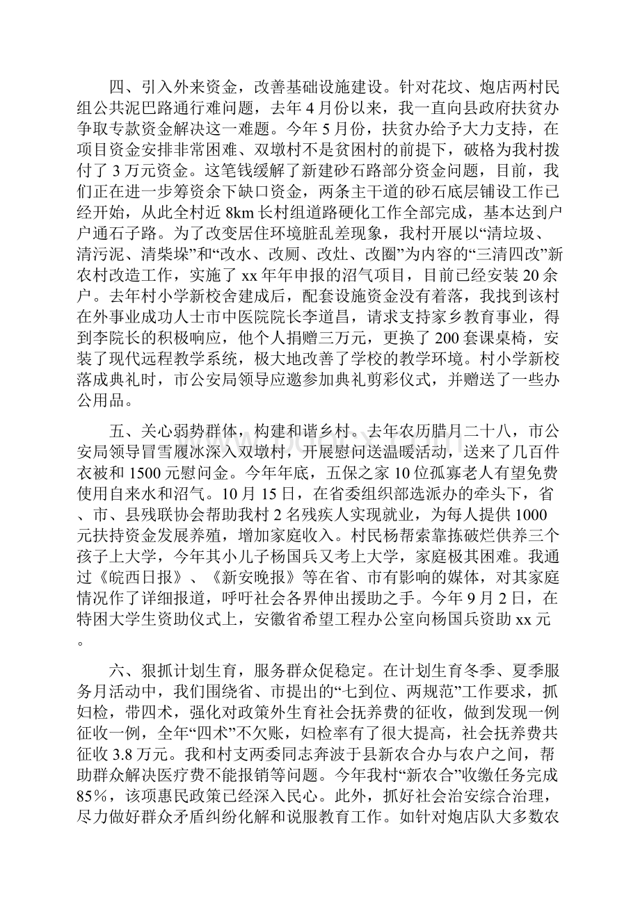 农村党员个人总结多篇范文与农村党员失联问题的情况报告汇编.docx_第3页