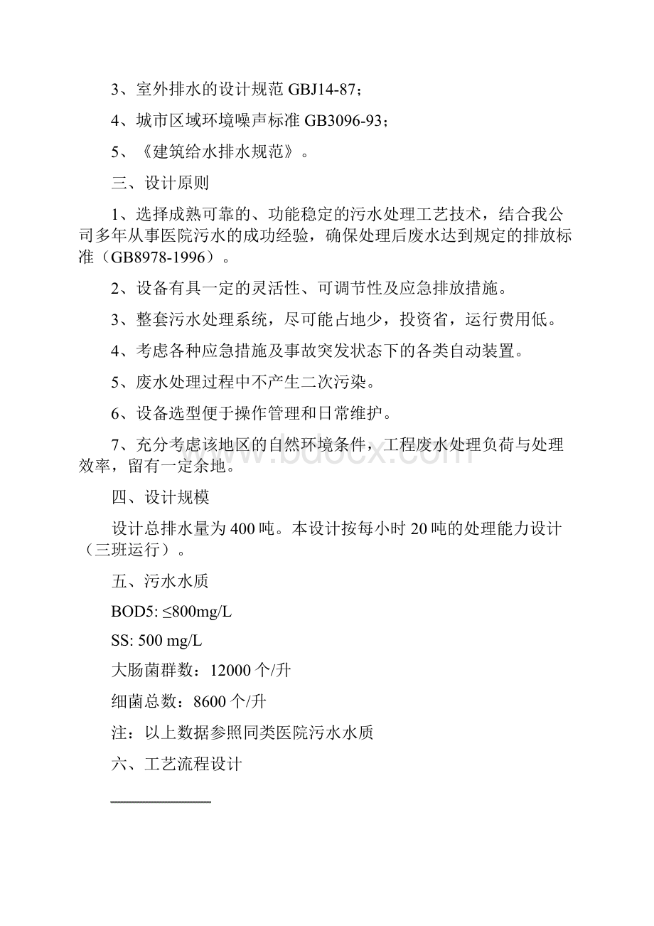 学校污水处理设计方案.docx_第2页