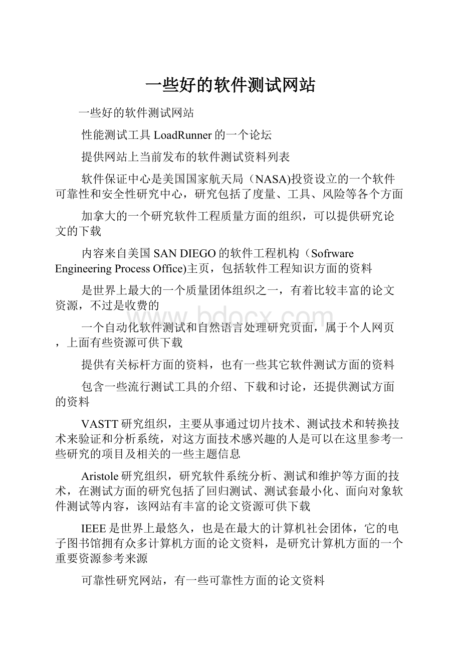 一些好的软件测试网站.docx_第1页