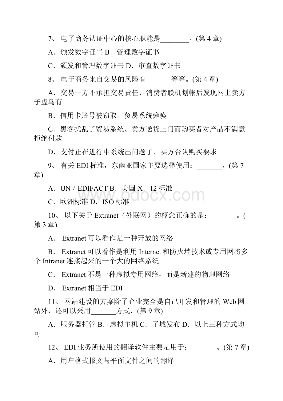 《电子商务运营管理》最新资料.docx_第2页