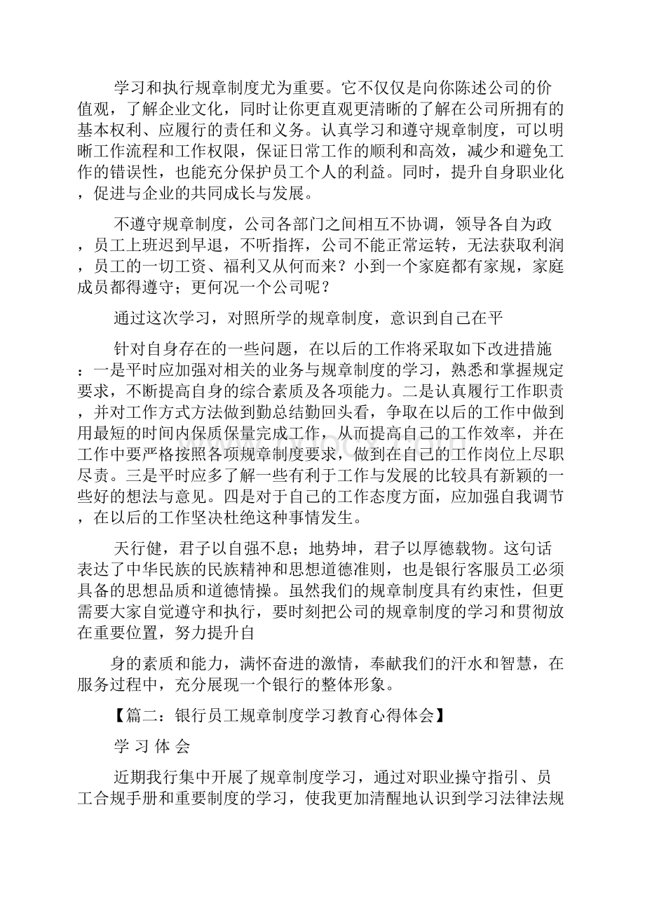 银行规章制度学习总结.docx_第2页